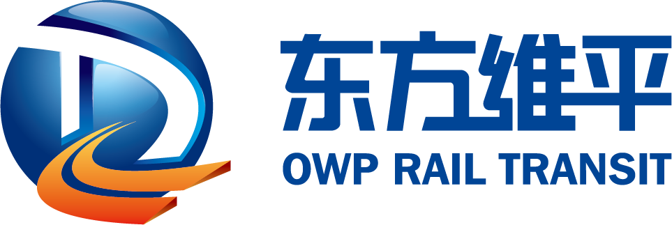 东方维平 OWP RAIL TRANSIT